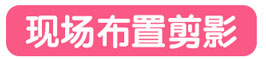 内页-实景派对案例-内页.jpg